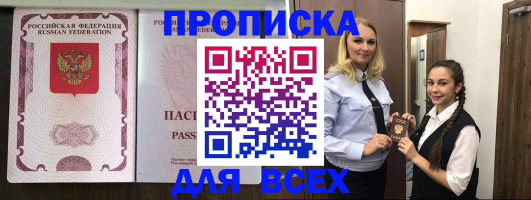прописка иностранных граждан в Старом Осколе