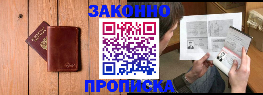 временная регистрация недорого в Старом Осколе