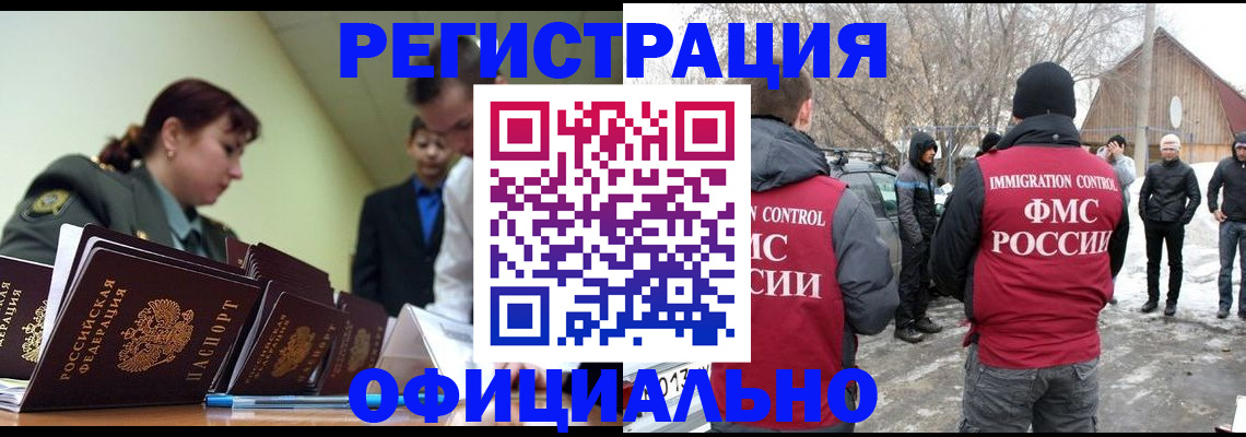 временная регистрация недорого в Старом Осколе