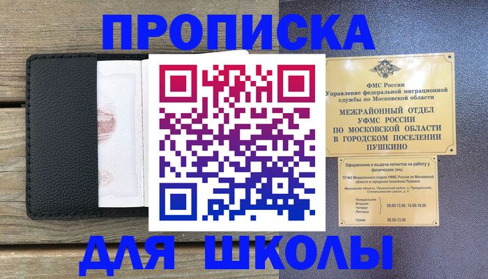 прописка для военкомата в Старом Осколе