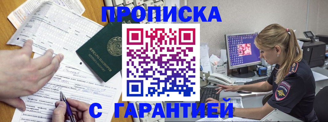 прописка для работы в Старом Осколе